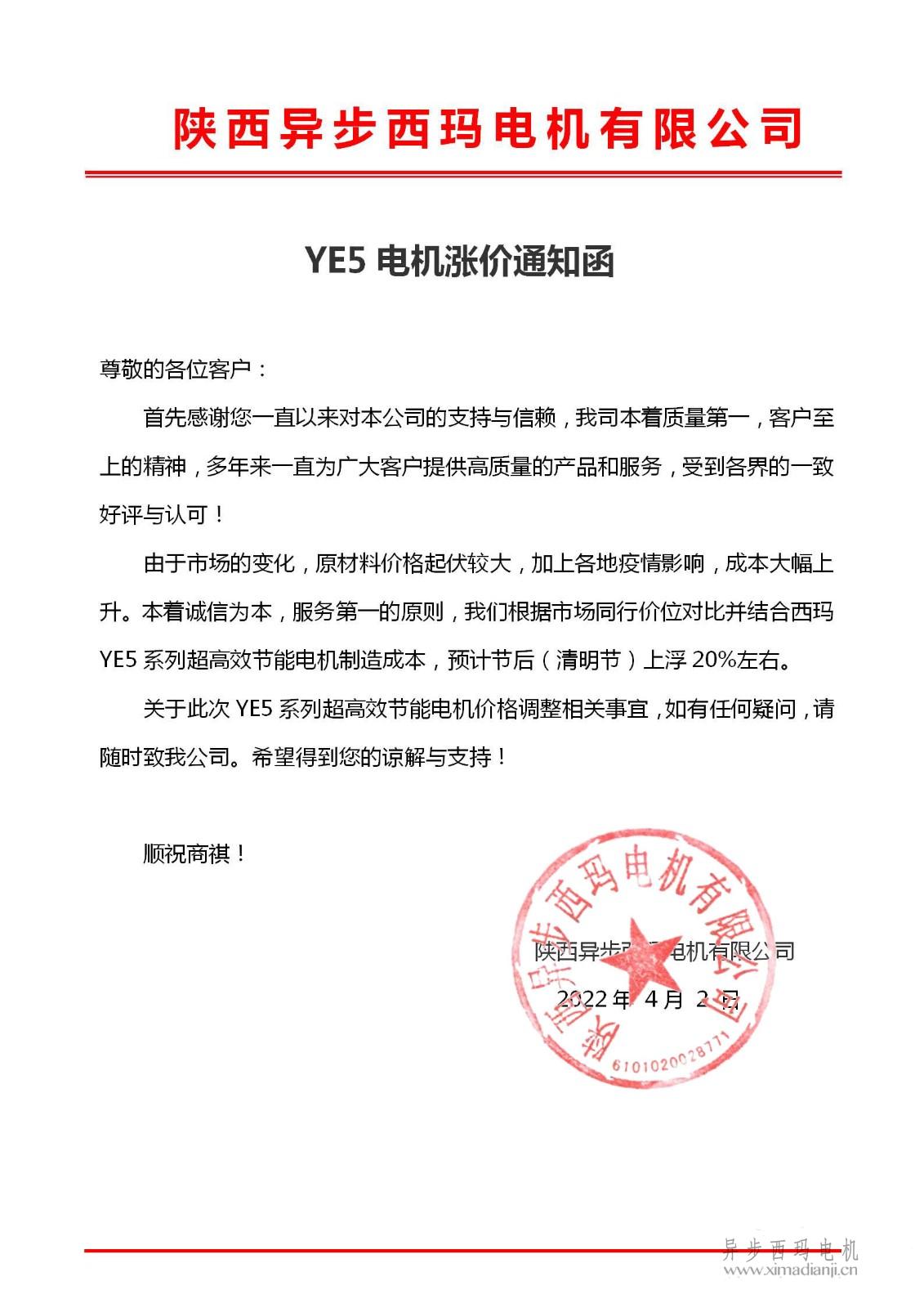 關于<a href=http://www.grglzx.com/zhiliudianji.html target='_blank'>直流電機</a>交貨期限調整為90天的通知_01.jpg